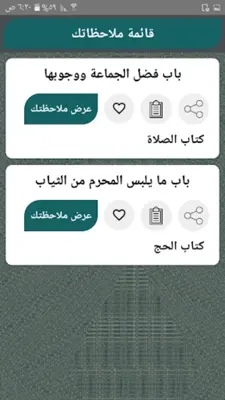 إحكام الأحكام شرح عمدة الأحكام android App screenshot 0