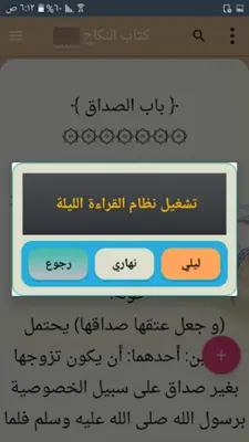 إحكام الأحكام شرح عمدة الأحكام android App screenshot 12