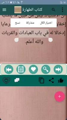 إحكام الأحكام شرح عمدة الأحكام android App screenshot 14