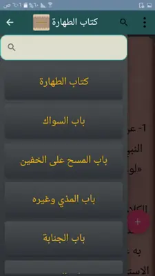 إحكام الأحكام شرح عمدة الأحكام android App screenshot 15