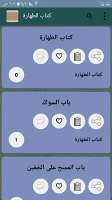 إحكام الأحكام شرح عمدة الأحكام android App screenshot 17