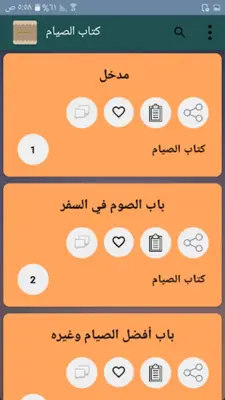 إحكام الأحكام شرح عمدة الأحكام android App screenshot 18