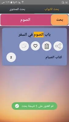 إحكام الأحكام شرح عمدة الأحكام android App screenshot 1