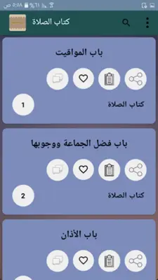 إحكام الأحكام شرح عمدة الأحكام android App screenshot 19