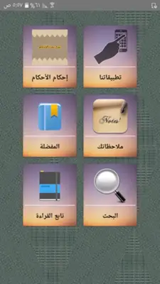 إحكام الأحكام شرح عمدة الأحكام android App screenshot 23