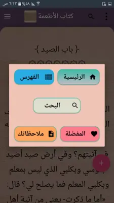 إحكام الأحكام شرح عمدة الأحكام android App screenshot 6