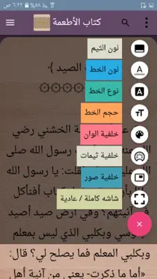 إحكام الأحكام شرح عمدة الأحكام android App screenshot 7